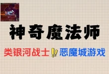 探索《神奇魔法师》:2D 快节奏元素魔法融合的类银河恶魔城 RPG-老吴虚拟资源网