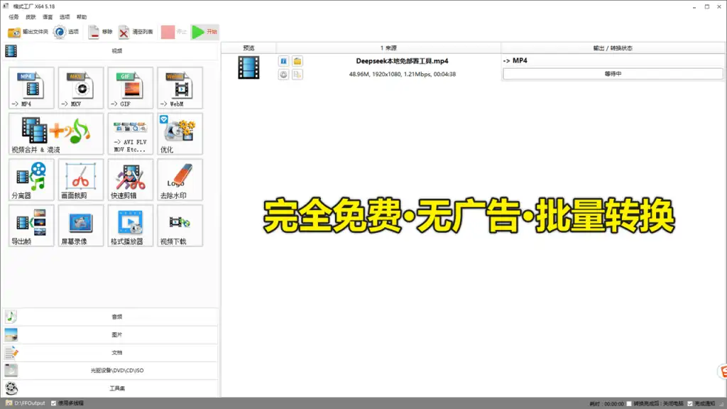 绿色版格式工厂-批量<yoastmark class=