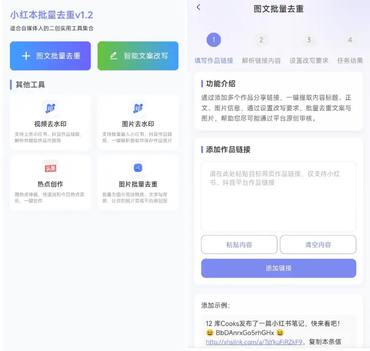 文案改写前后效果对比