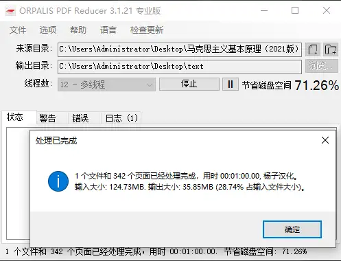 PDF压缩工具主界面截图 PDF批量压缩功能展示