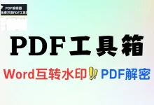 PDF工具合集:免费多功能 PDF 格式转换 + 合并分割 + 加密解密-老吴虚拟资源网