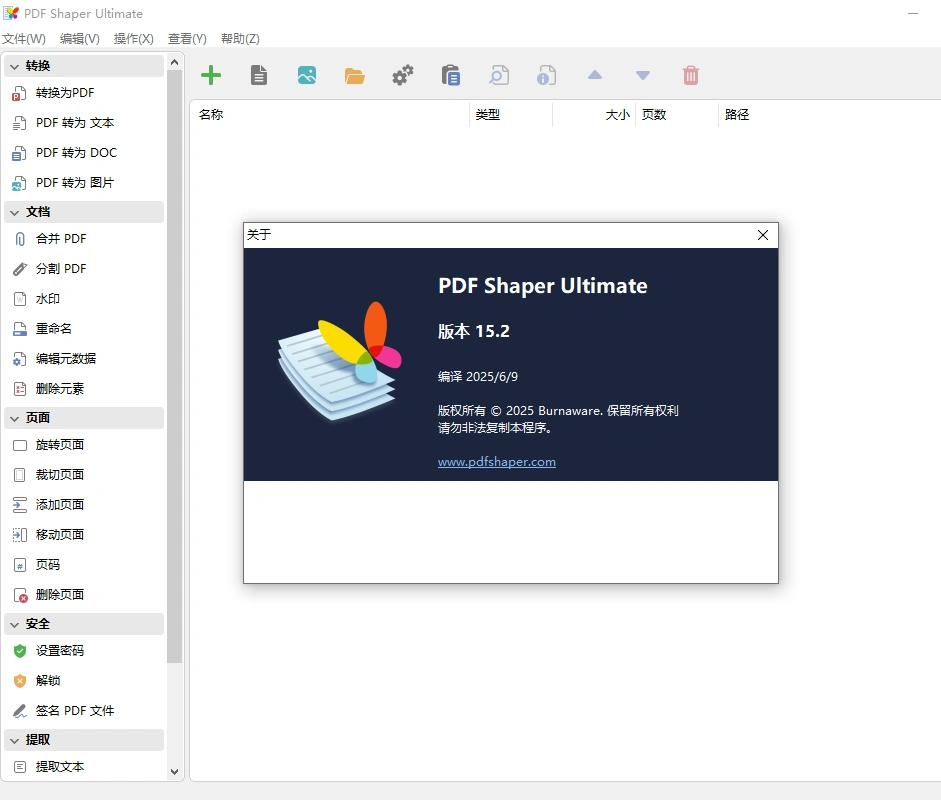 PDF工具界面 - 格式转换与合并分割功能演示