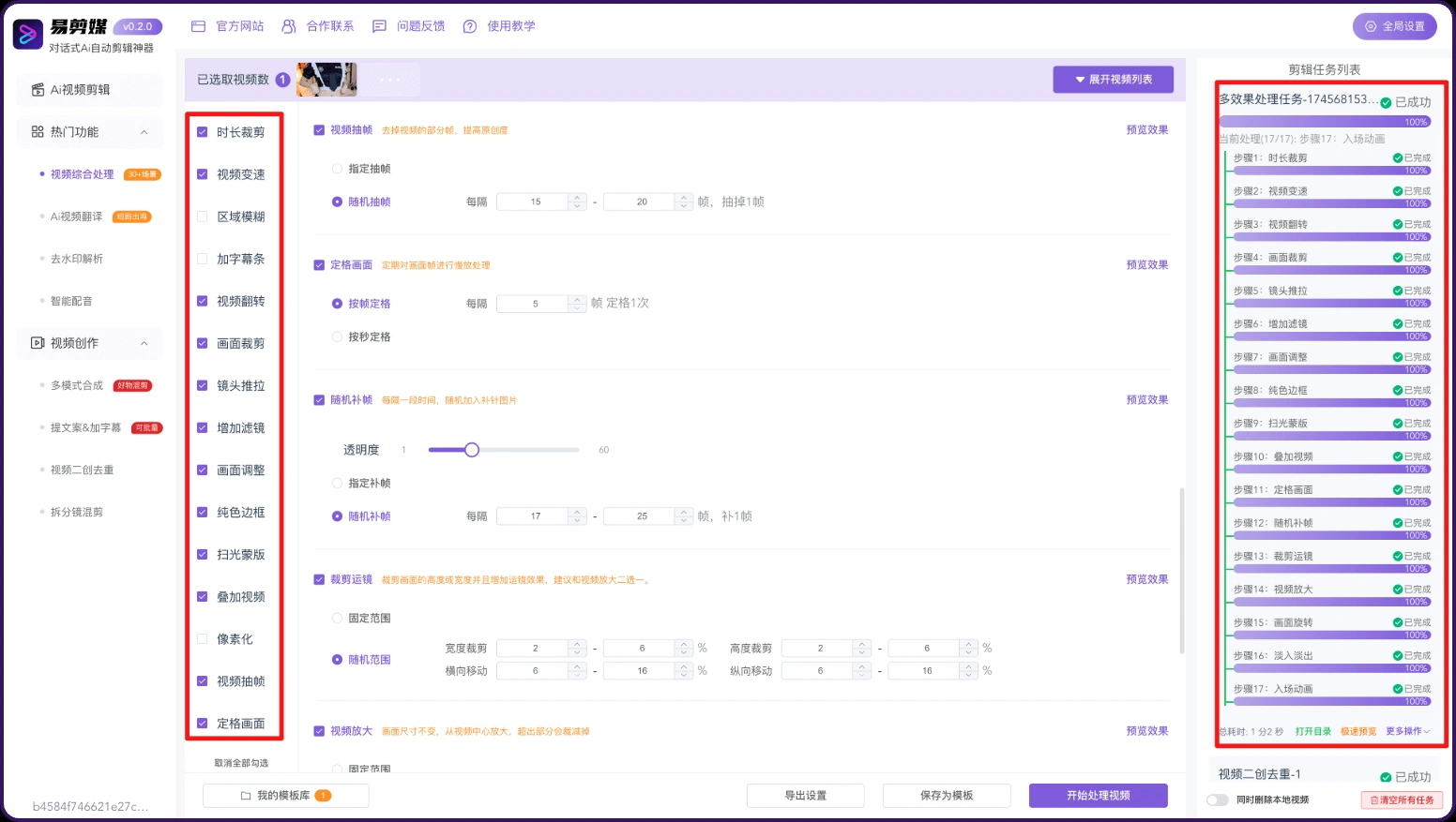 批量短视频剪辑界面