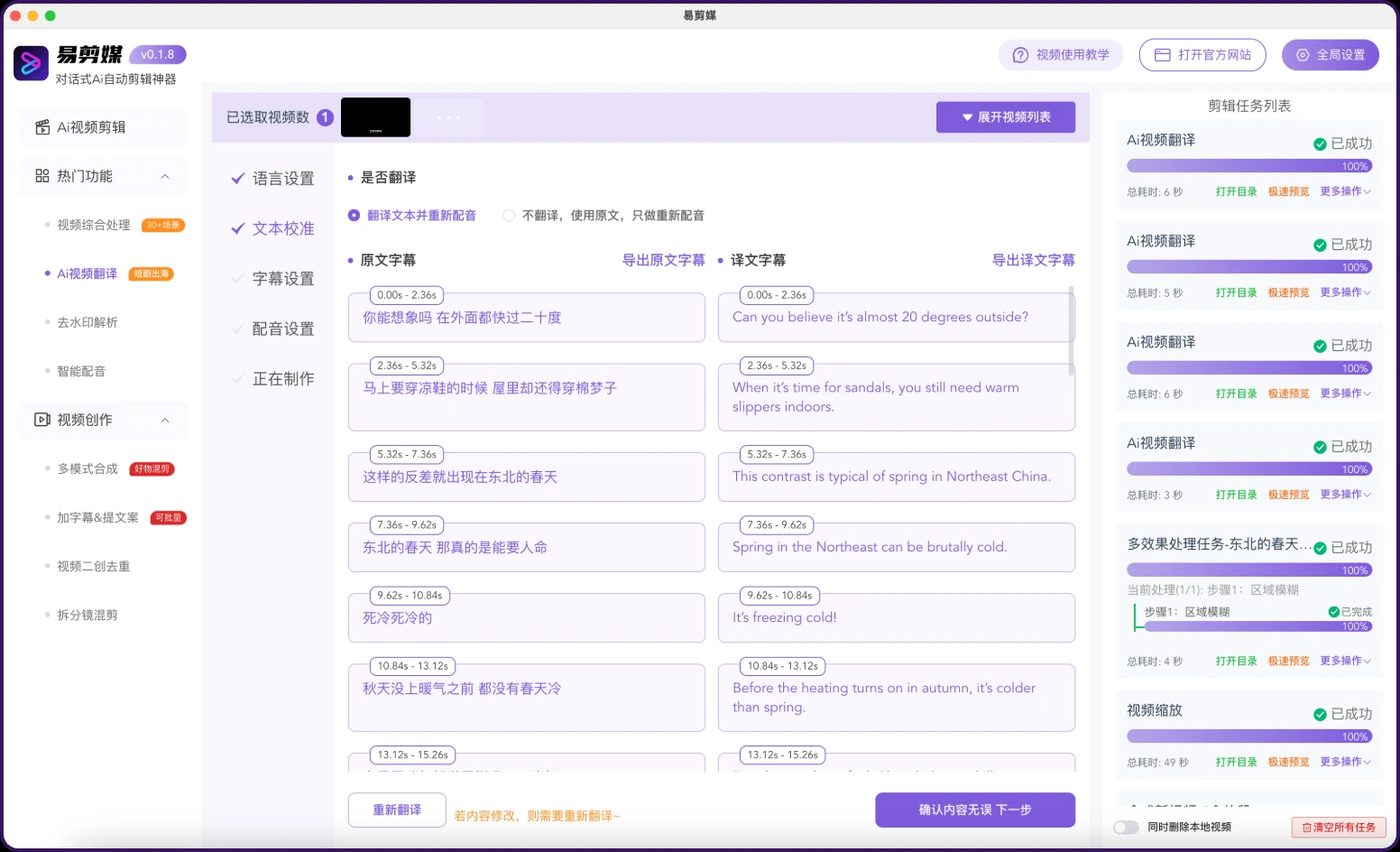 AI混剪配音使用配置图