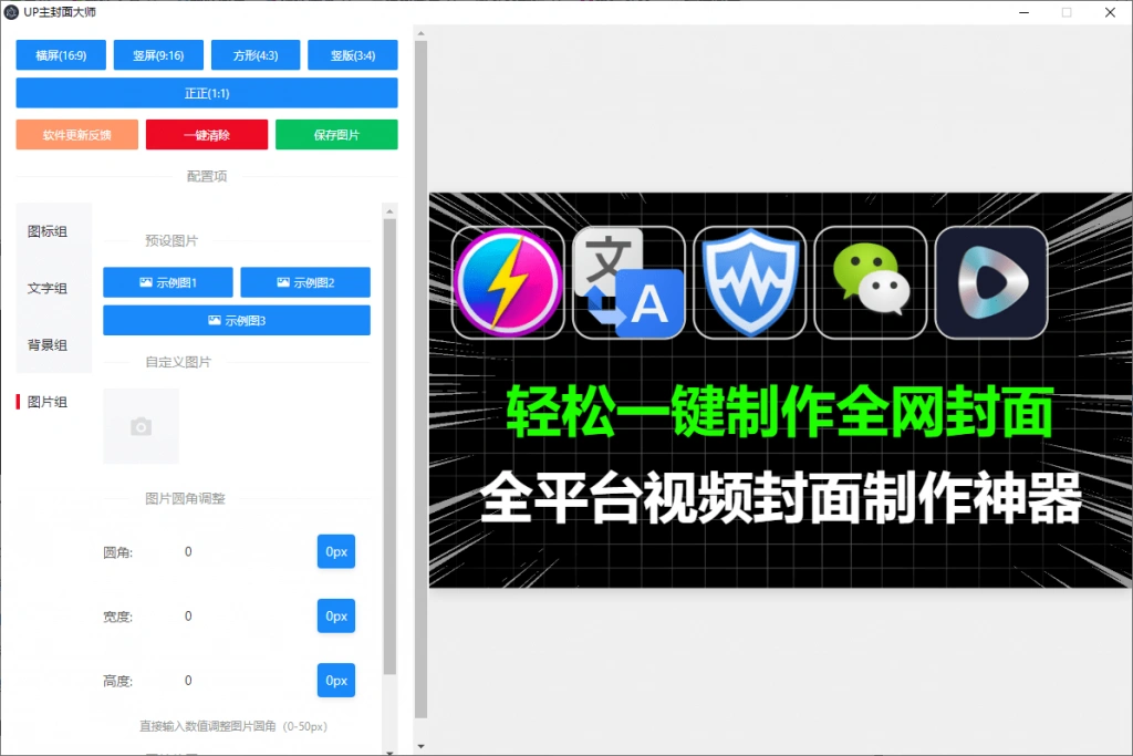 B 站视频封面制作案例 - 软件图标智能排版效果展示