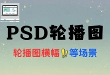 200 套 PSD 网页轮播图模板:全屏横幅 + App 首页设计素材合集-老吴虚拟资源网