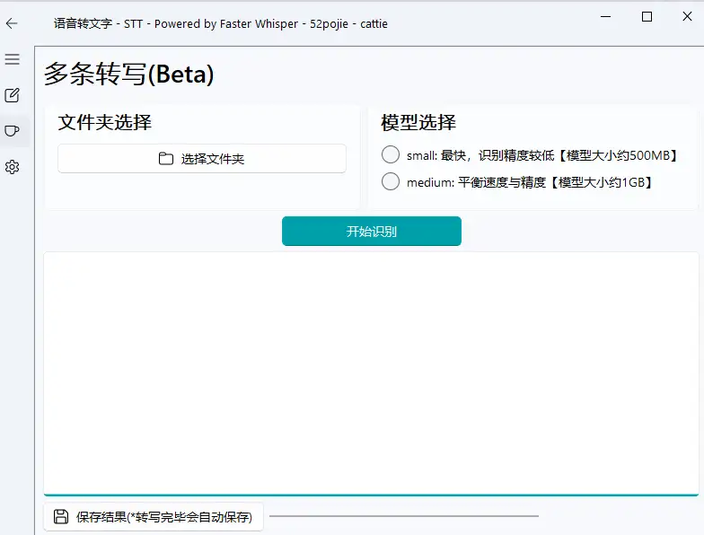 AI 录音转文字工具 - 本地运行界面 批量录音转文字与时间轴提取演示