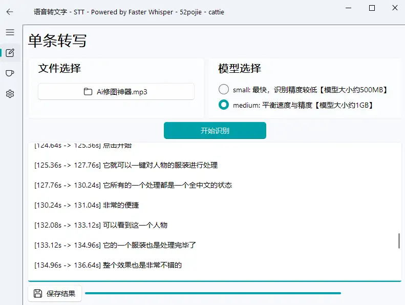 AI 录音转文字工具 - 本地运行界面 批量录音转文字与时间轴提取演示