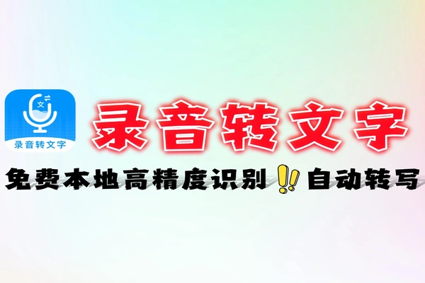 AI 录音转文字工具 - 本地运行界面 批量录音转文字与时间轴提取演示