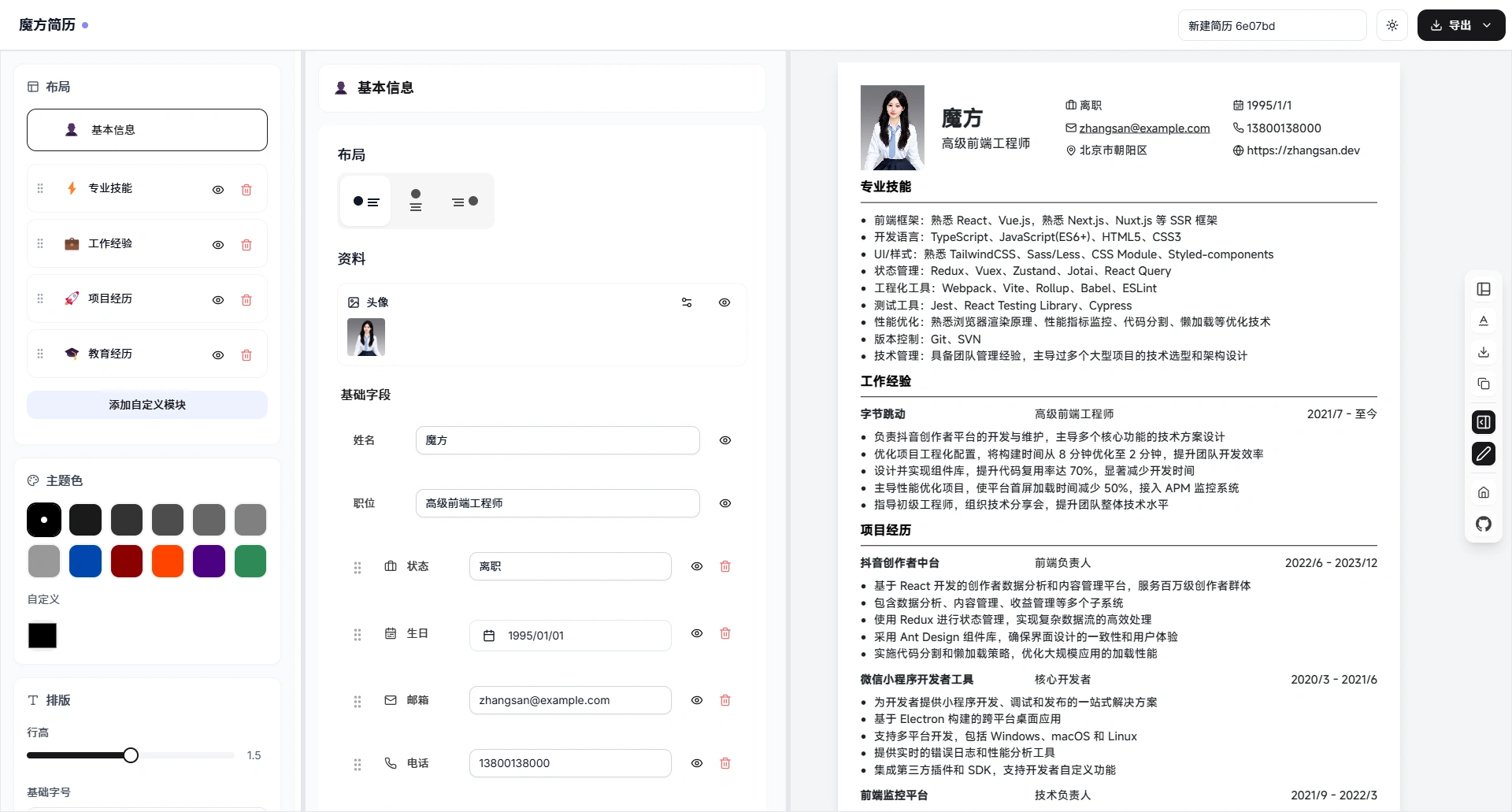 AI自动生成简历工具 - 模板自定义与 PDF 导出界面