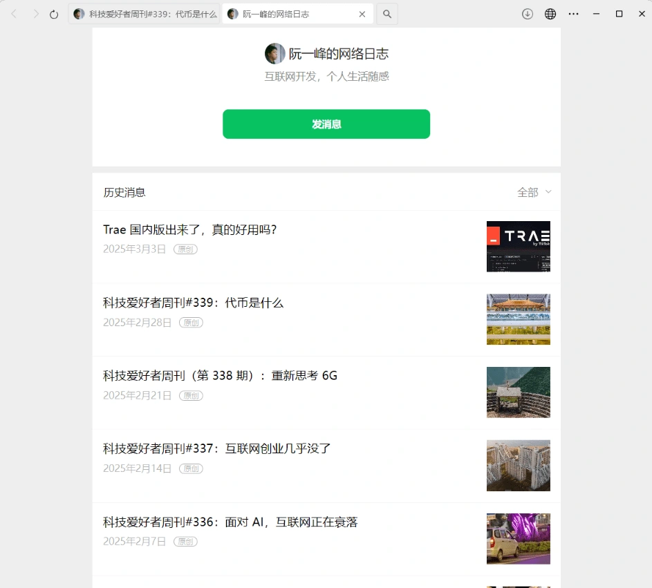 公众号批量下载