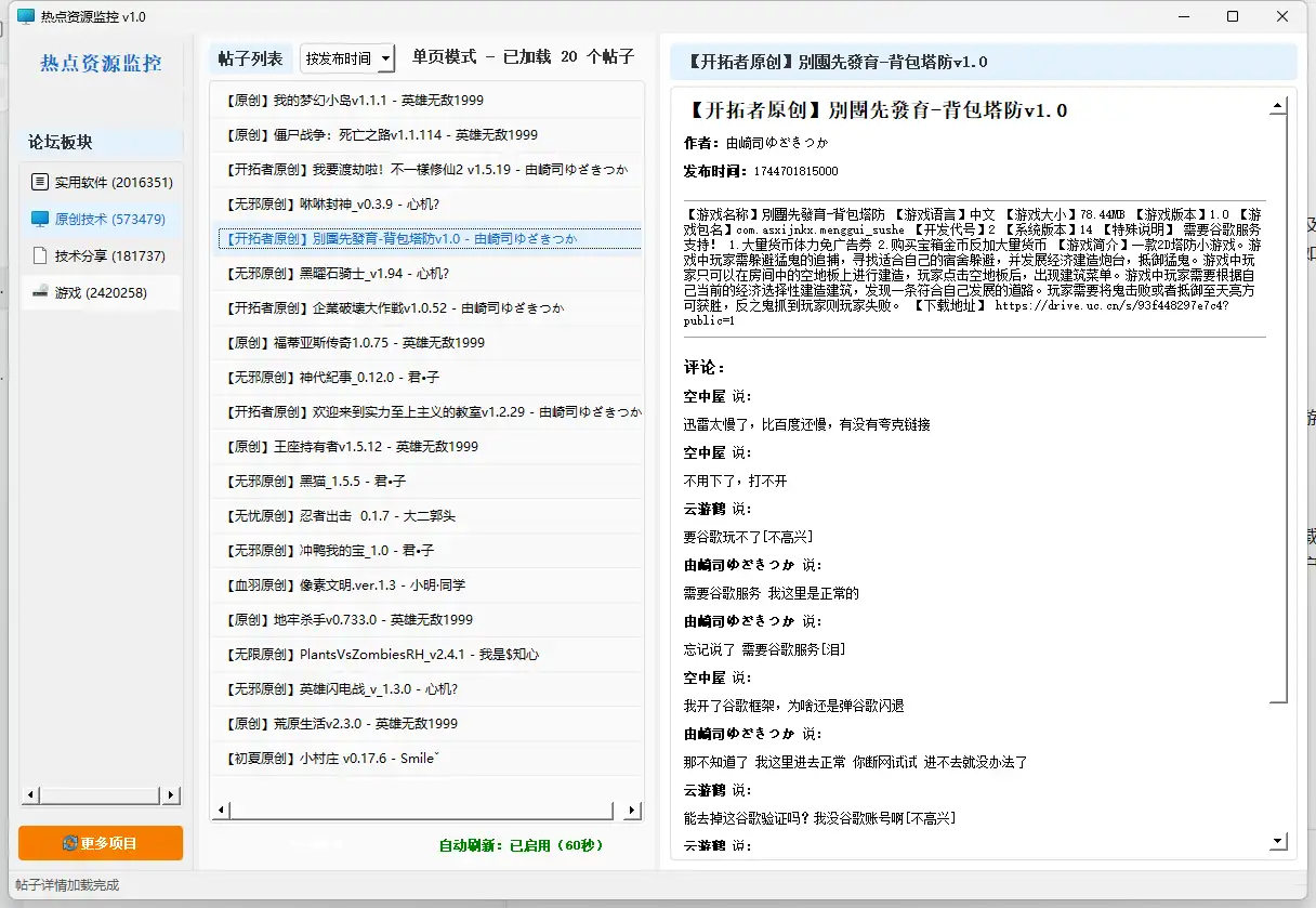 1744731060-95b09698fda1f64 全网热点资讯工具