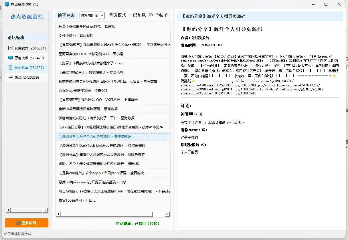 1744731074-7cd86ecb09aa48c 全网热点资讯工具