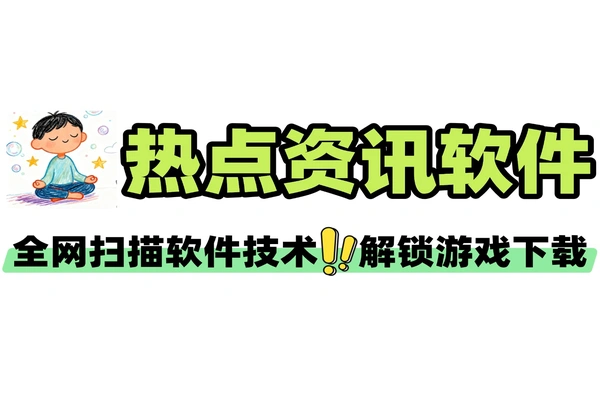 1759818100-25bbdcd06c32d47 全网热点资讯工具