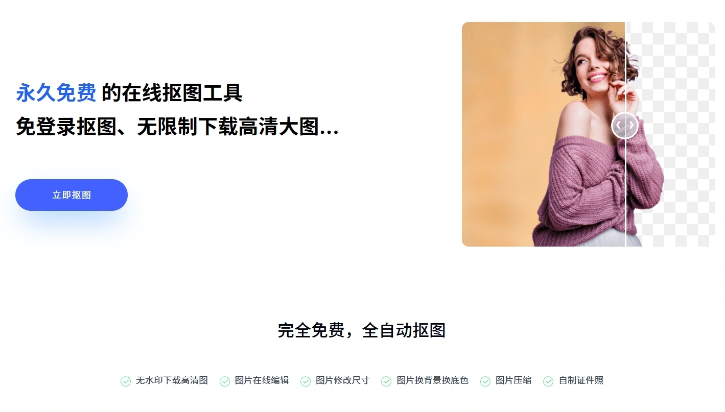 批量抠图 换背景 工具示例