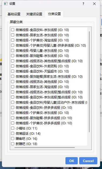 优惠信息关键词提醒 设置示例