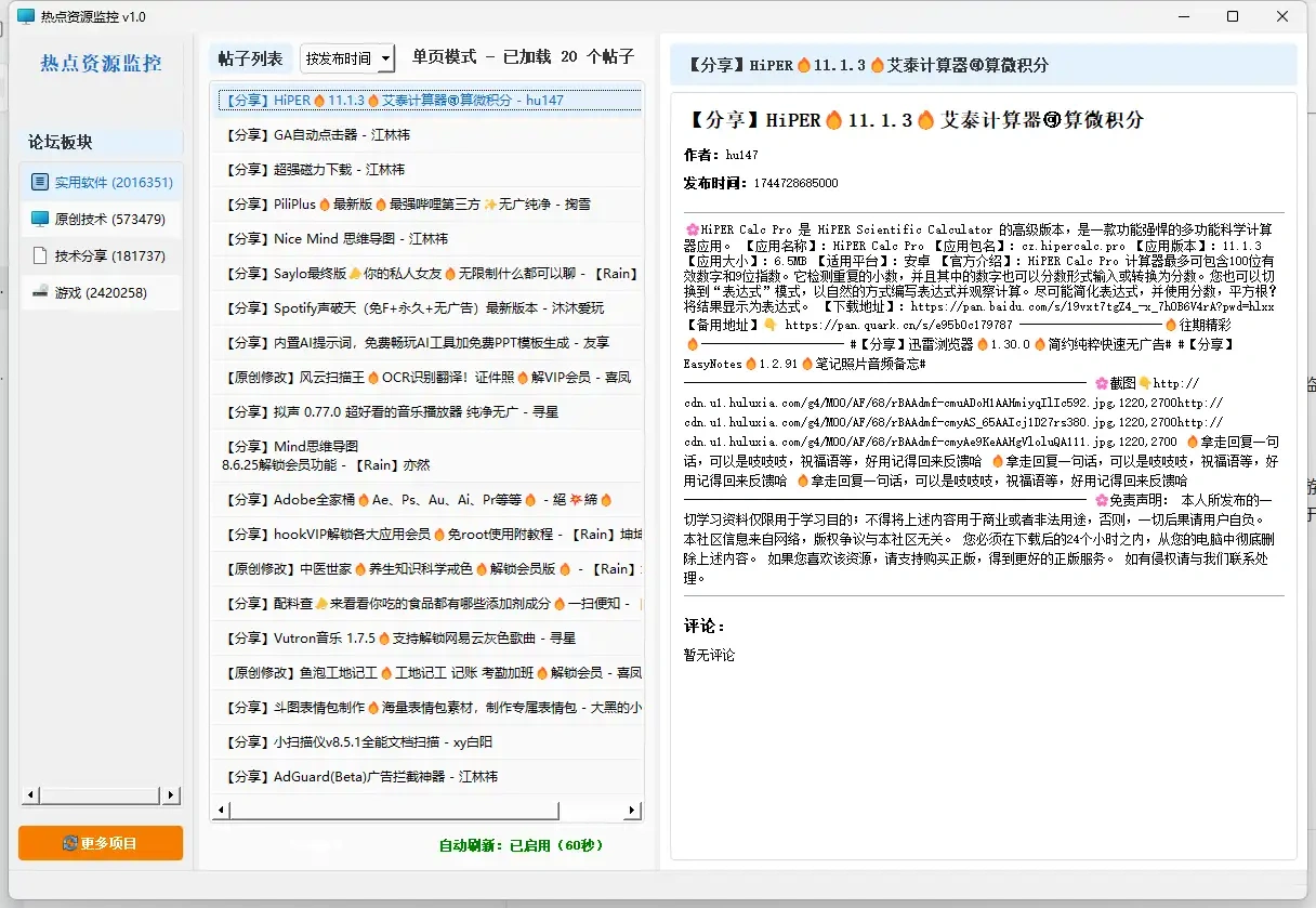 资源监控 游戏资讯 下载信息