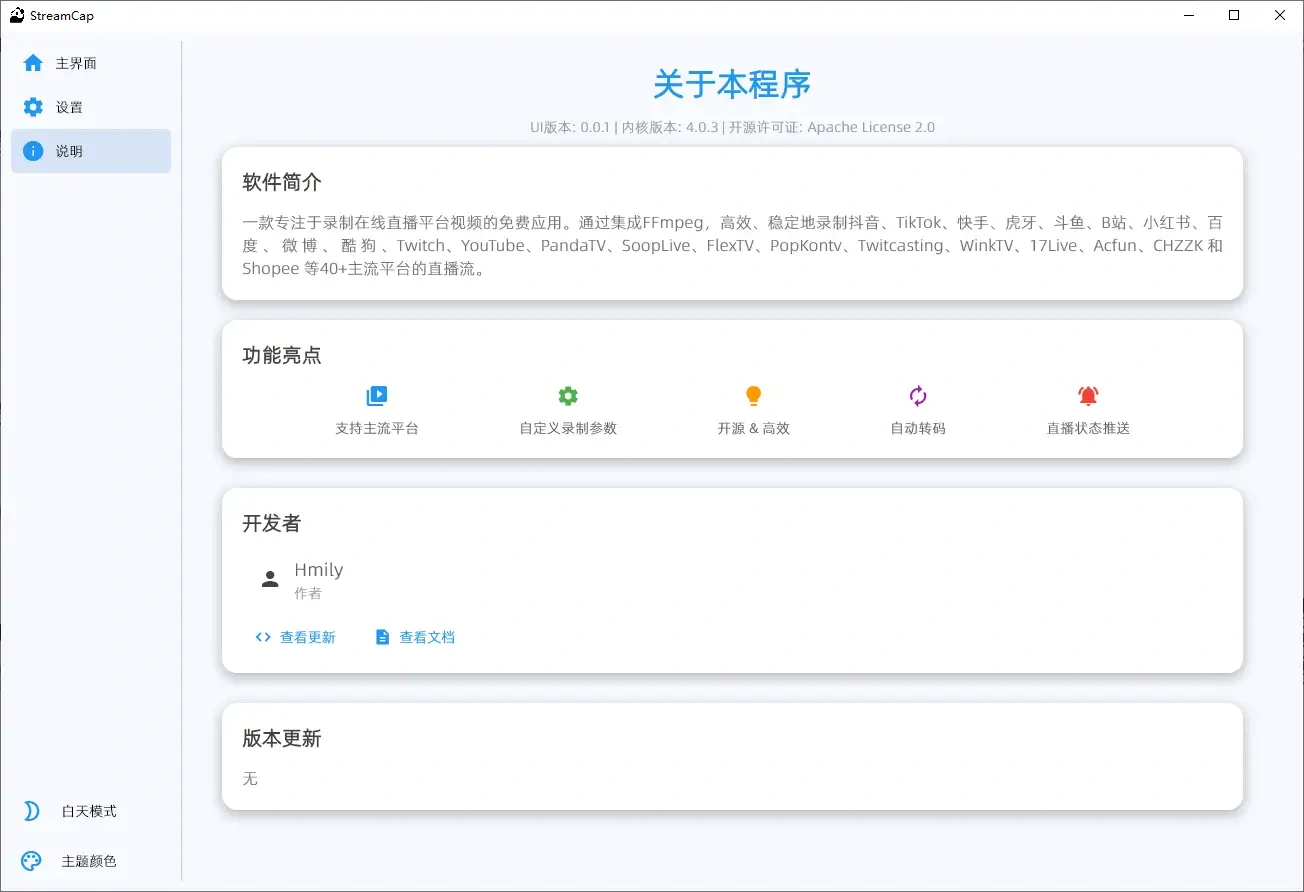 直播循环监控 定时录制示例