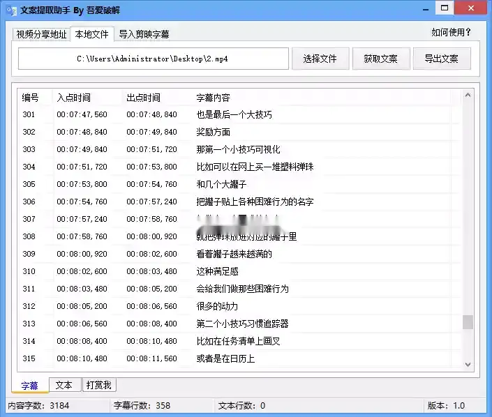 视频文案提取 SRT 导出示例