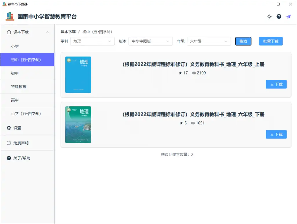 电子教材 本地阅读 教学辅助软件
