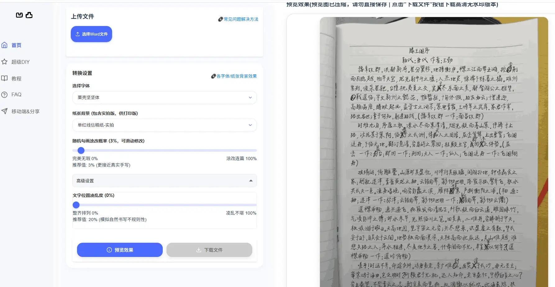 手写字体生成设置界面