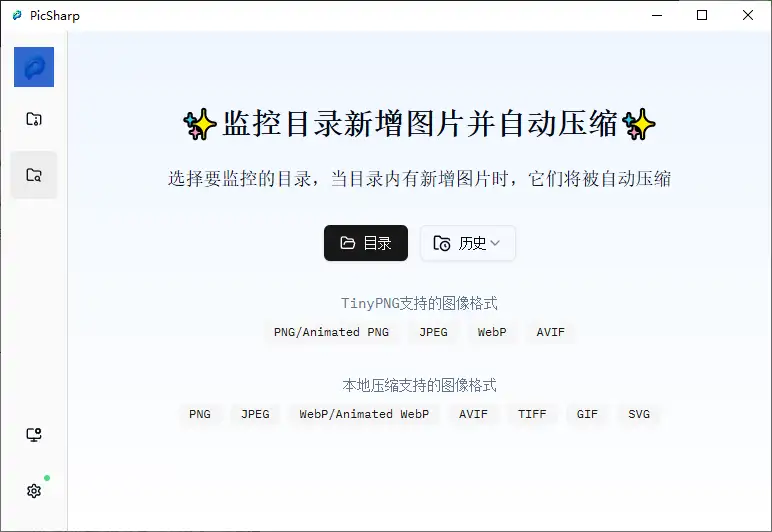 图片压缩 文件夹监控 自动处理