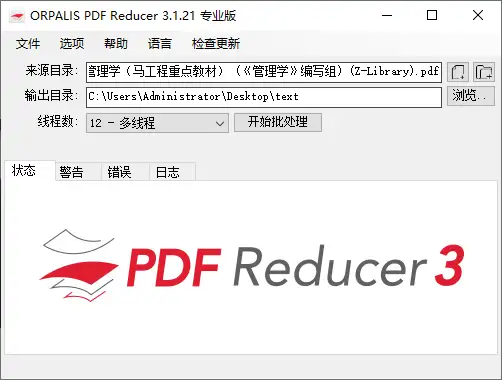 PDF 文件压缩前后对比