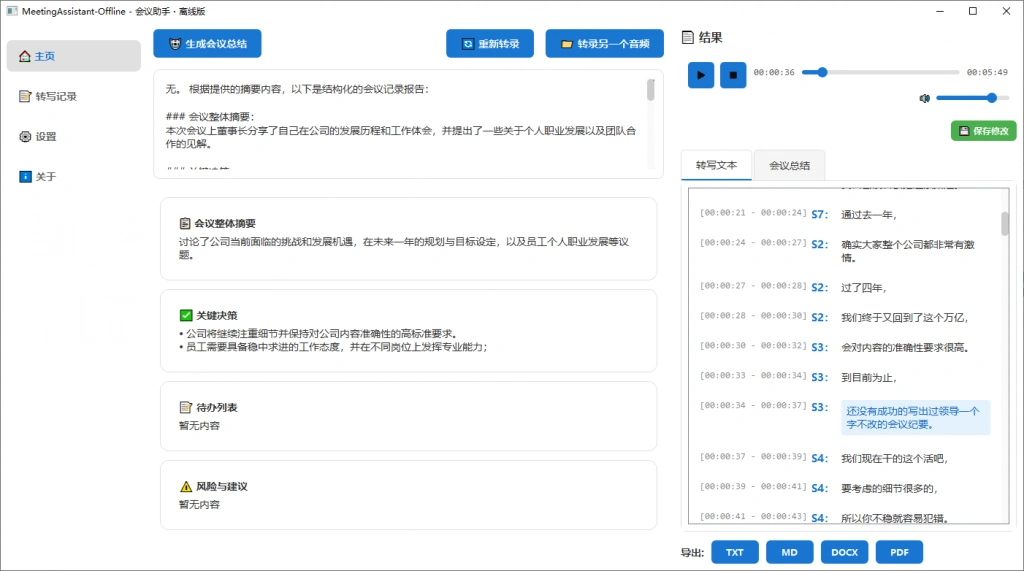 会议录音多人声识别 AI会议总结示例