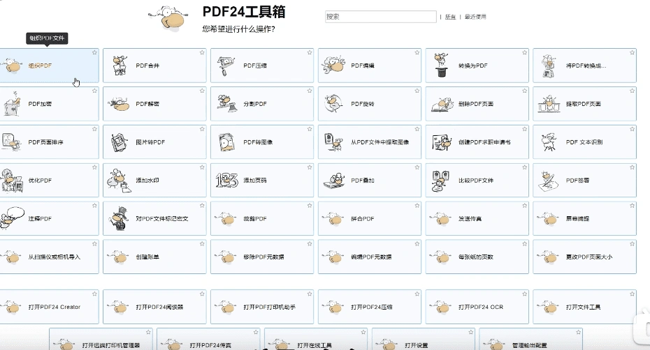 PDF 全能编辑工具界面截图