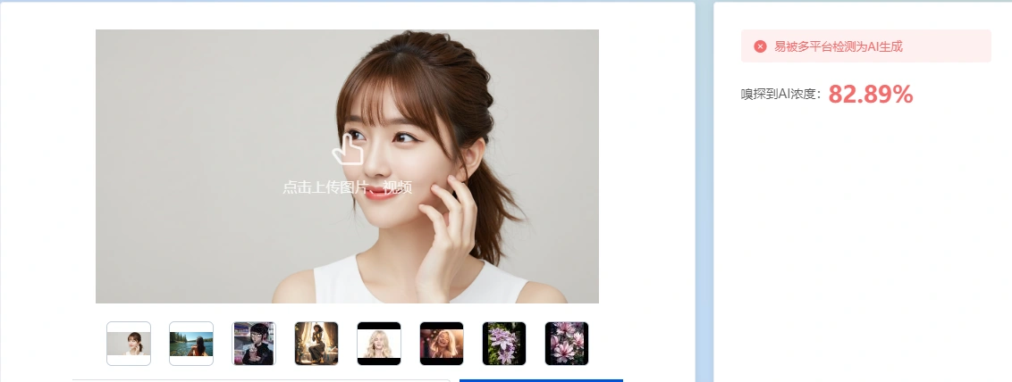 AI生成痕迹检测结果 中文文本AI概率判定示例