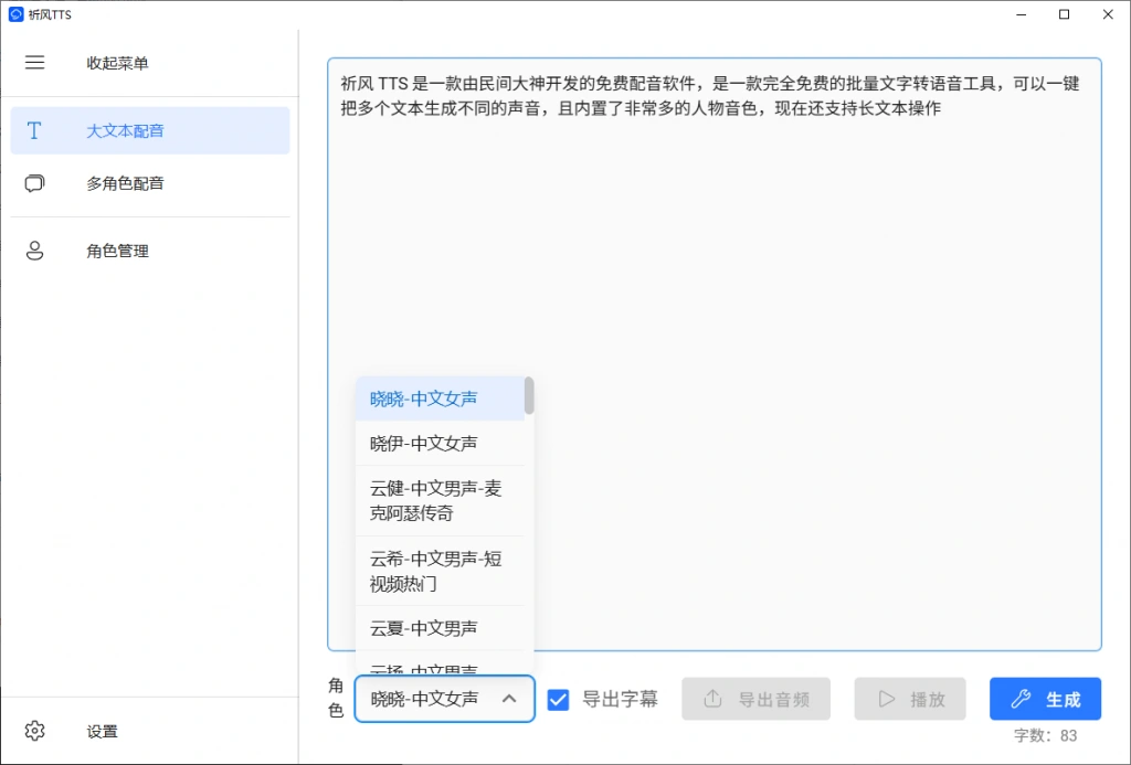AI多角色对白配音 SRT字幕导出效果 示例图