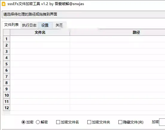 电脑文件加密解密工具效果 