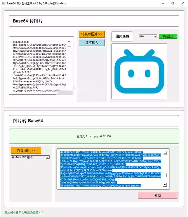 Base64转图片多格式输出示意图