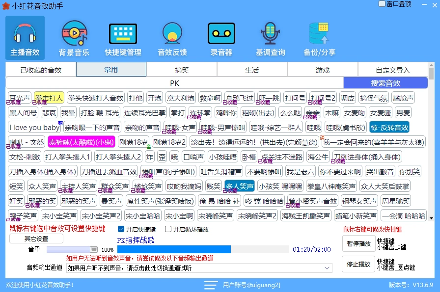 直播间音效播放示例