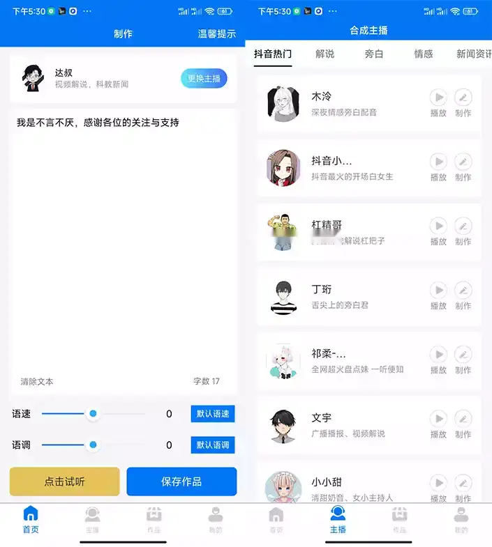 手机 文字转语音 配音 保存 音频
