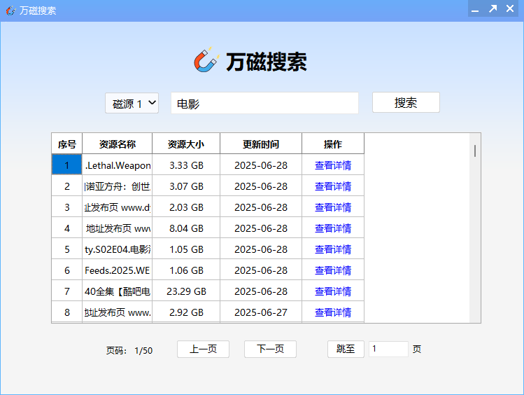 磁力搜索资源列表