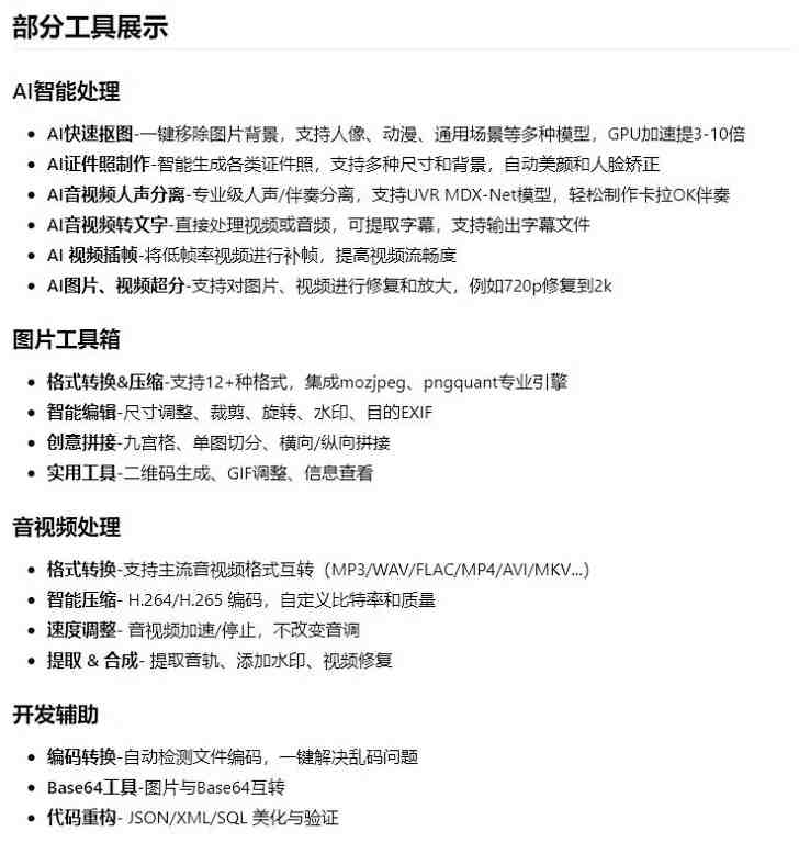 AI智能抠图功能效果演示