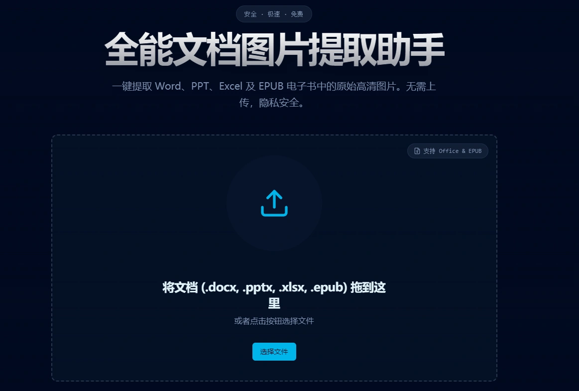 文档内图片与原图提取效果对比
