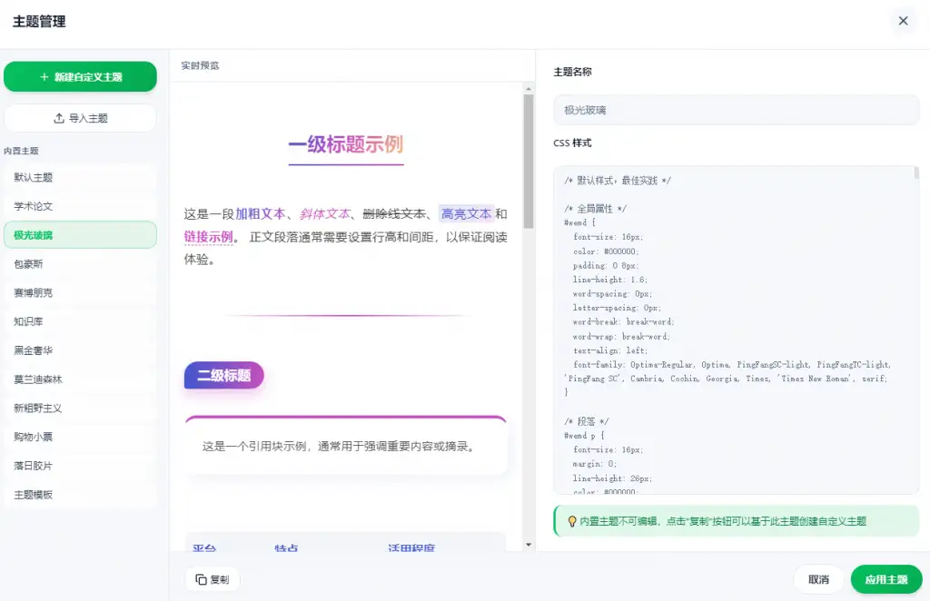 主题切换功能 深色模式
