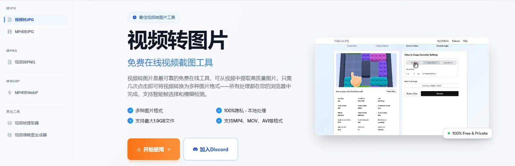 展示视频转图片工具中的格式转换选项，支持多种图片格式。