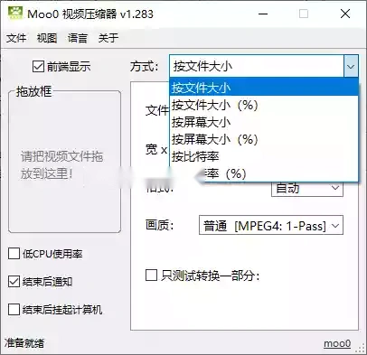 质与格式设置示意,支持自定义压缩后的视频清晰度与输出格式