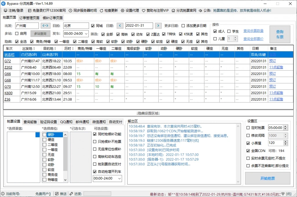购票辅助工具优劣势客观分析