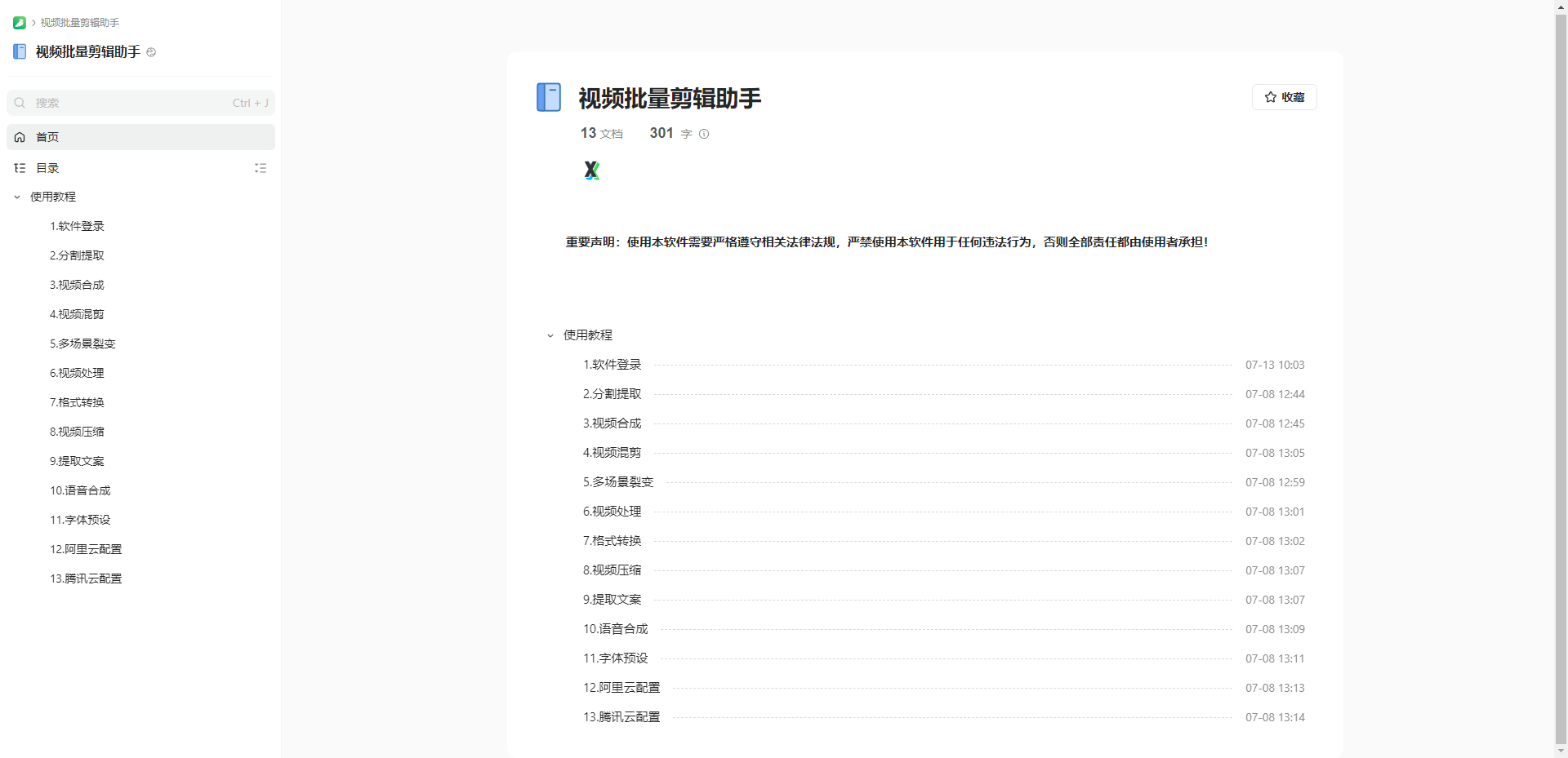 视频自动裂变生成工作流程示意图