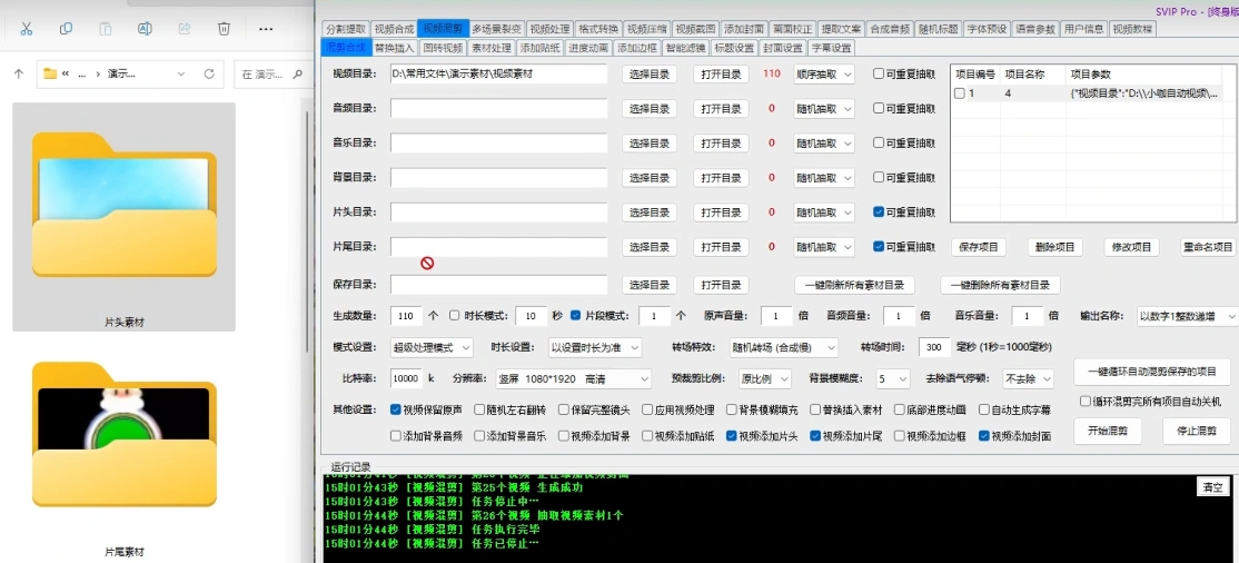 批量添加片头片尾前后效果对比
