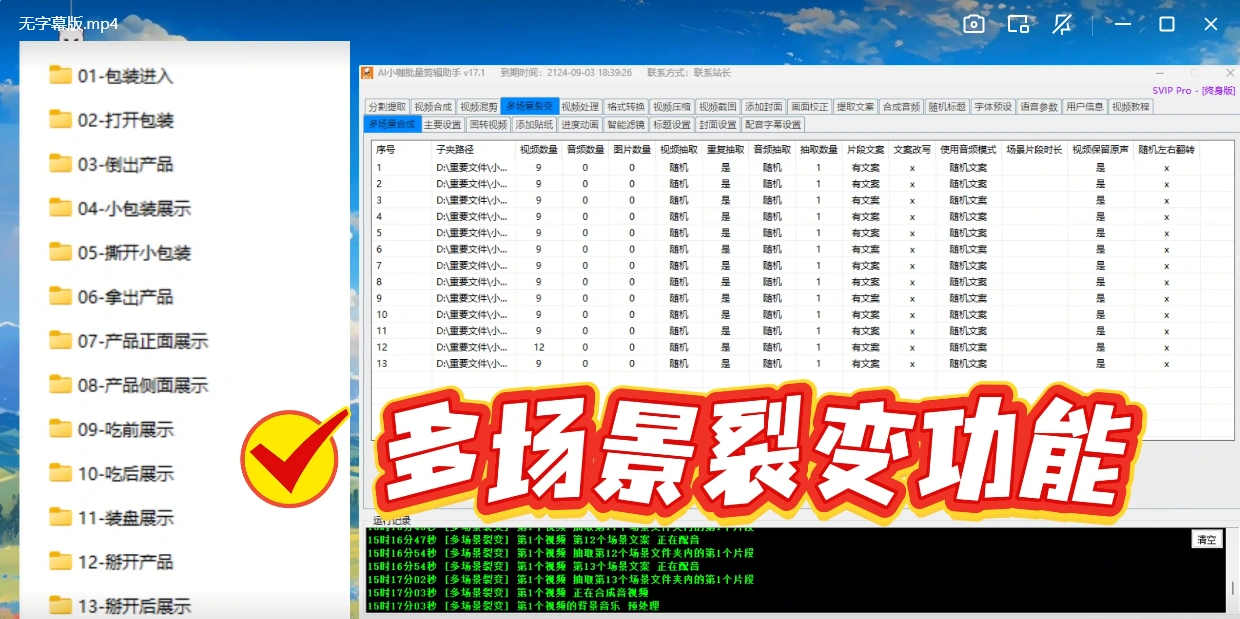 场景裂变生成的多条视频效果预览