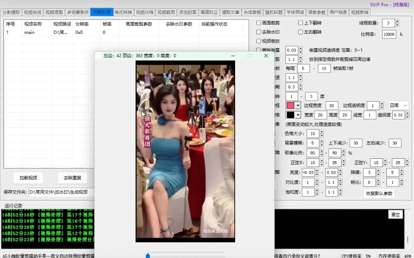 视频去除水印前后效果对比
