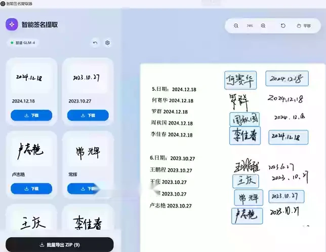 手写签名提取前后对比及使用效果