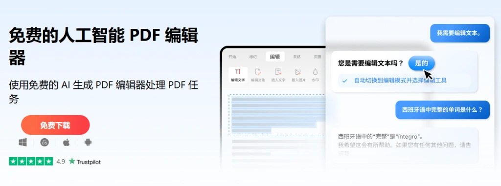 AI总结PDF文档效果演示