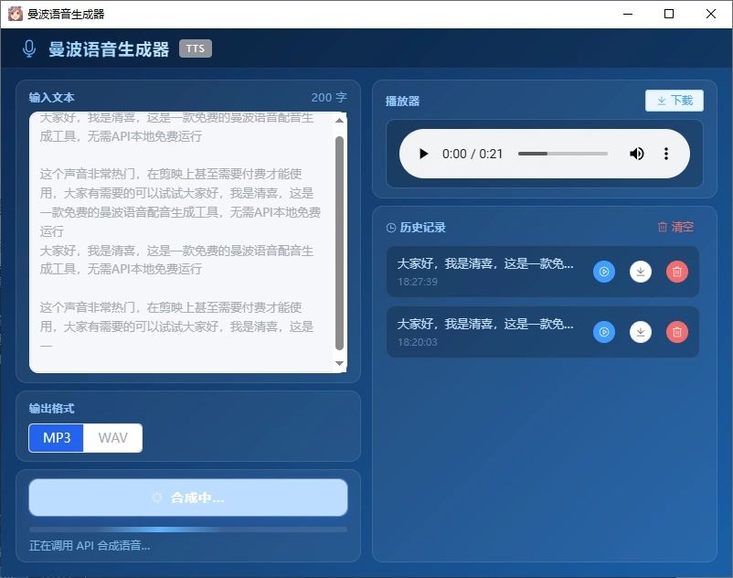曼波配音生成音频并下载演示