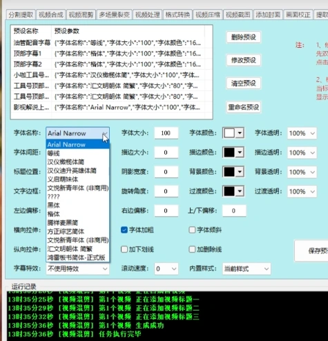 图片[3]- 批量视频文字添加工具：多国语言+表情符号，自定义字体位置-软件资源分享站